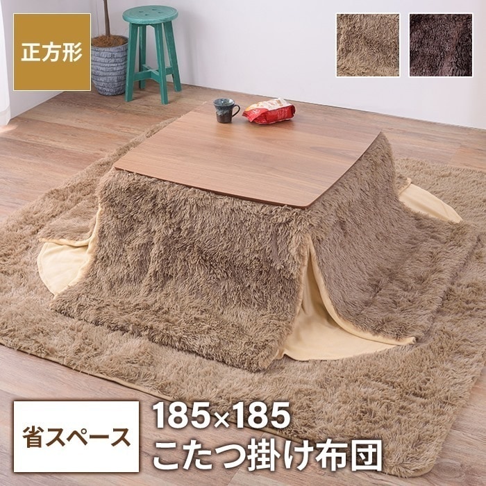 省スペース こたつ掛布団 正方形 185185cm コタツ布団 無地 こたつ掛け布団 薄手 あったか 冬 節電 おしゃれ 新生活 一人暮らし 掛け布団 おしゃれ