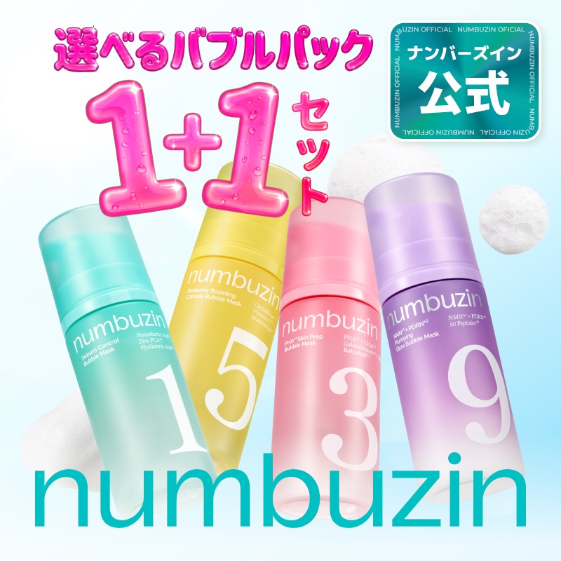 Qoo10] ナンバーズイン 【Qoo10限定先行販売】 選べるバブル : スキンケア