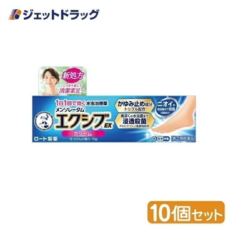 【指定第2類医薬品】メンソレータムエクシブEX クリーム 15g ×10個 セルフメディケーション税制対象