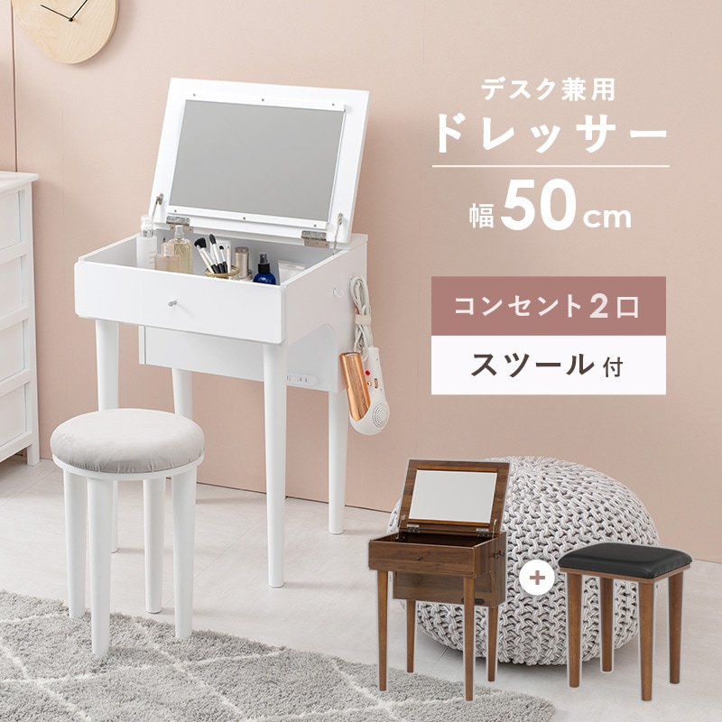 天板を畳むとデスクになるコンパクトドレッサースツールセット 2口コンセント チェア付きMD-6577