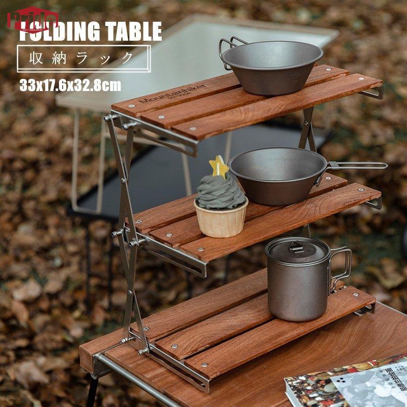 新作キャンプ アウトドア ラック 収納ラック 調味料 収納 棚 三段ラック 折り畳み 木製 おしゃれ 携帯便利 コンパクト 持ち運び 軽量 室内 33x17.6x32.8cm