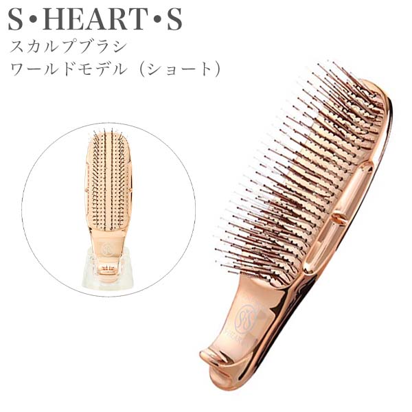 スカルプブラシ エスハートエス ワールドモデル ショート ピンクゴールド SCALP BRUSH WORLD MODEL SHORT sasso