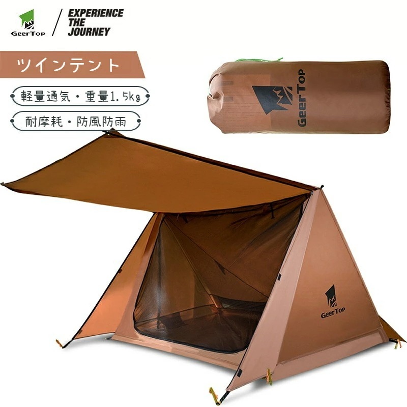 新しい アウトドアテント 1～2人用 アウトドア 簡単 軽量 UVカット 耐水 キャンプ 防水 防災 レジャー オシャレ メッシュ 日よけ 海 フェス ファミリー 全面メッシュ スクリーンハウス ス