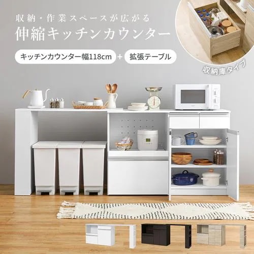 【メーカー直送品】萩原 VKC-7156WHOS 伸縮キッチンカウンター(収納庫タイプ) ホワイト