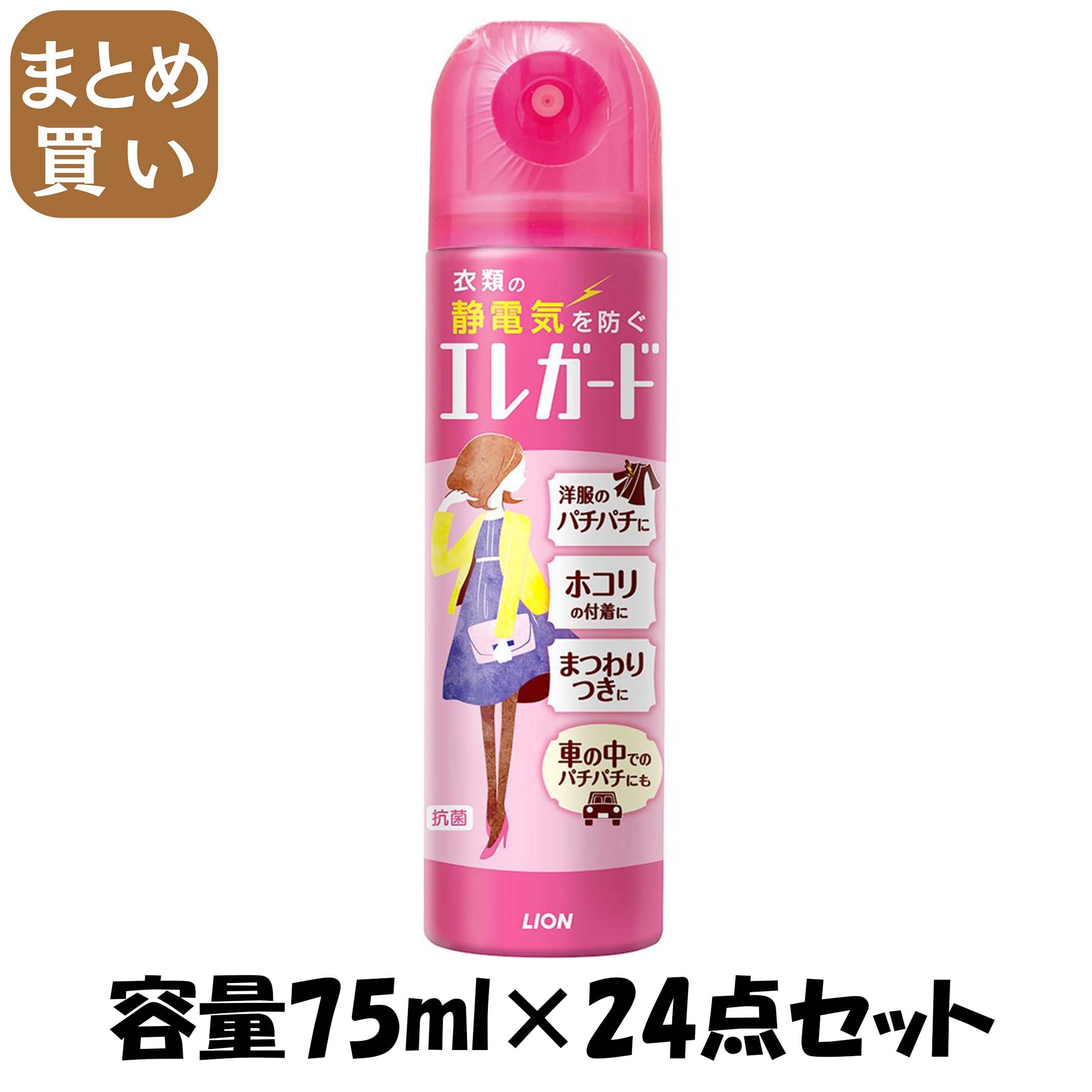 【まとめ買い】エレガード　小７５ｍｌ 容量75ML×24点セット ライオン 静電気防止剤