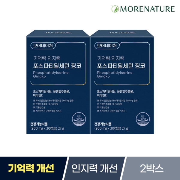 ホスファチジルセリン/アップグレード/2箱/Ginkgo