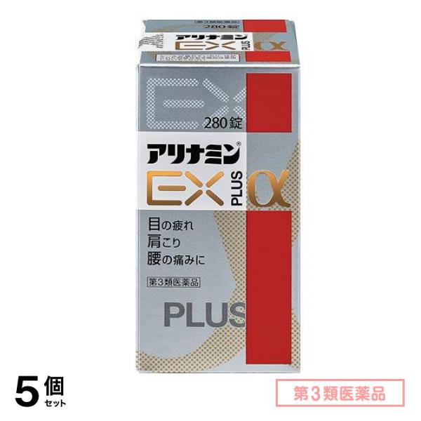 第３類医薬品 アリナミンEXプラスα 280錠 5個セット