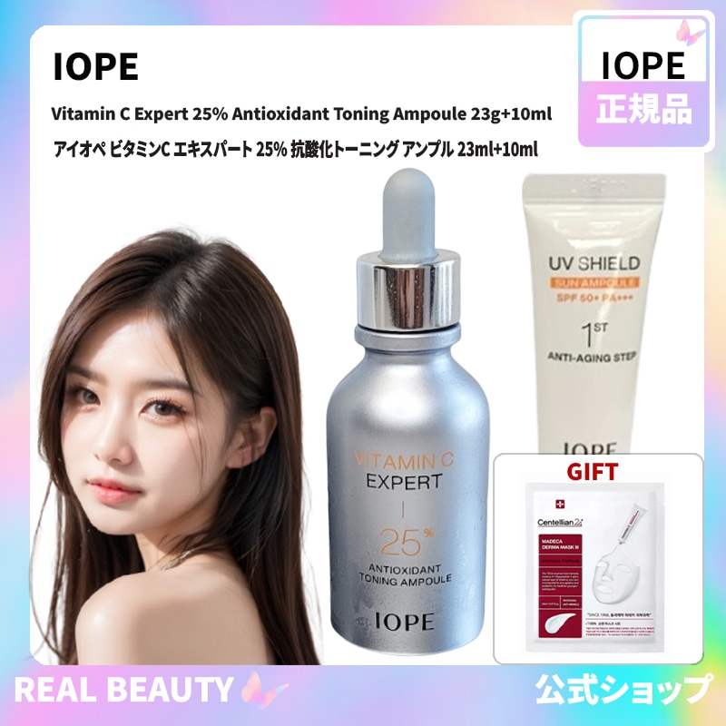 IOPE 公式 アイオペ ビタミンC エキスパート 25% 抗酸化トーニング アンプル 23ml+10ml( おまけ: マスクパック1枚)
