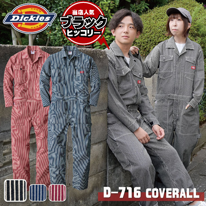 [送料無料] ディッキーズ Dickies つなぎ ツナギ 作業着 作業服 メンズ レディース 長袖 ストレッチ ヒッコリー ストライプ柄 春夏 秋冬 おしゃれ /cc-d716