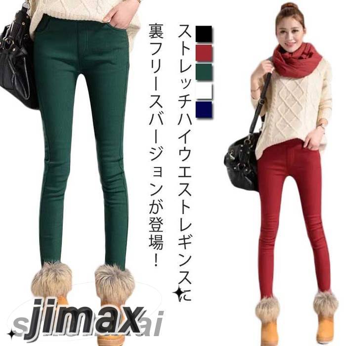 裏起毛 スキニーパンツ レディース 裏フリース ヒートパンツ レギパン あったか 厚手 ボトムス ロングパンツ レギンス 無地 ストレッチ 伸縮性 スリム ゴムウエスト レギパン 防寒 保温性 細見え