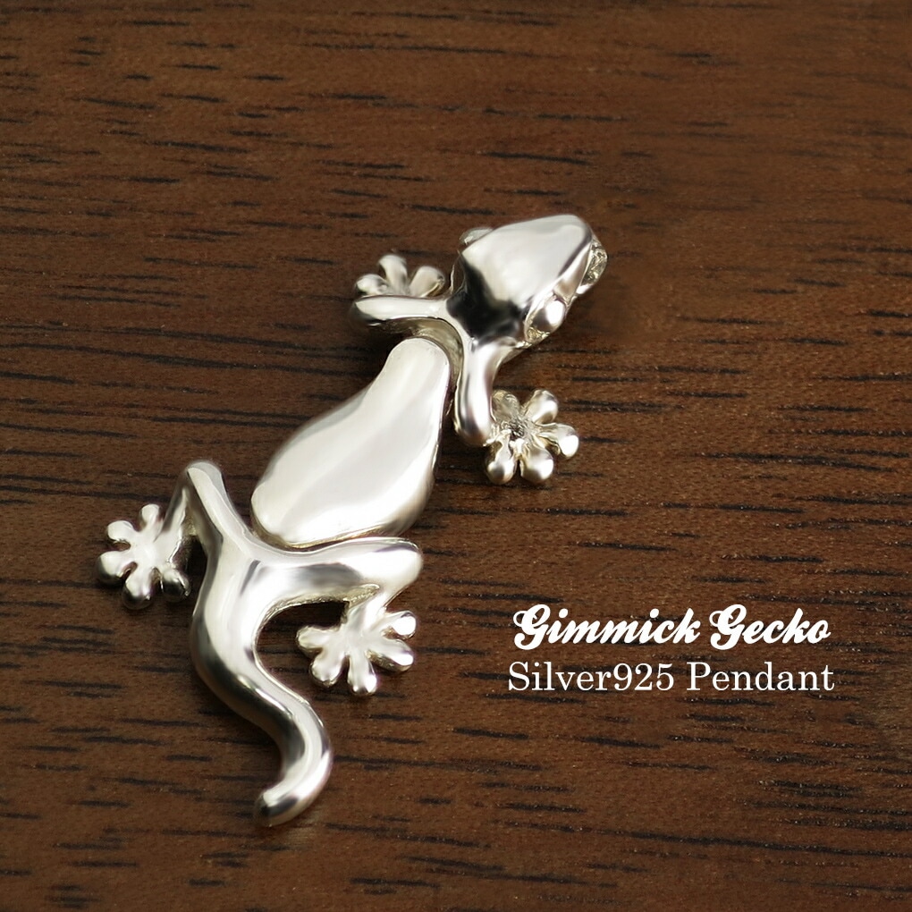 ヤモリ トカゲ ギミック ペンダントトップ チェーンなし シルバー925 ネックレストップ
