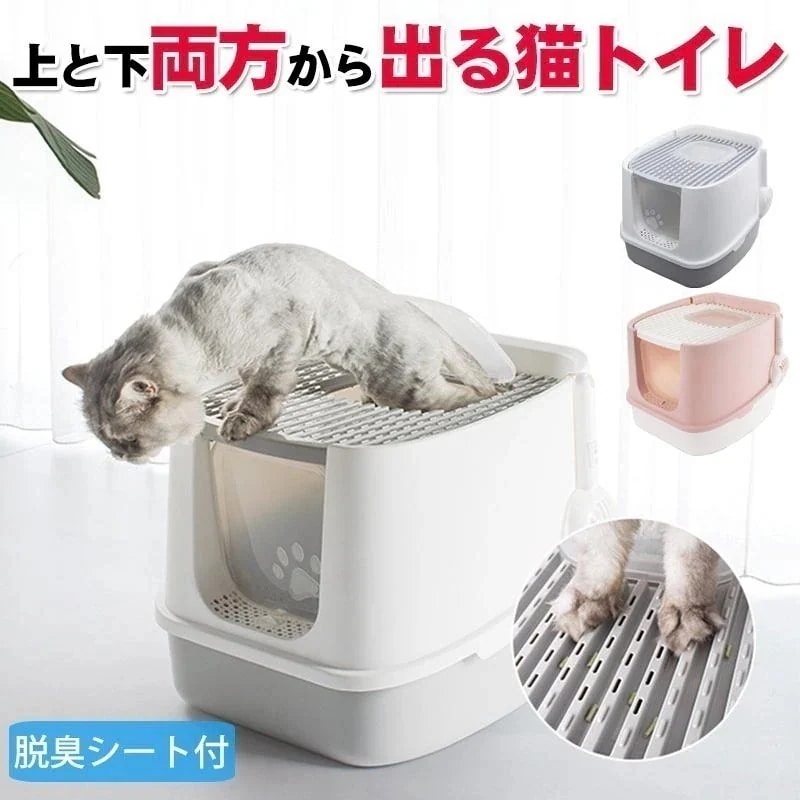 スコップ付 掃除しやすい 脱臭 2WAY出入り方法 猫トイレ 大容量 砂の飛び散り防止 優れた耐久性 RAKU 猫用品