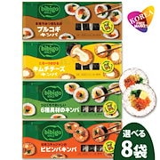 あじがある|冷凍食品|【冷凍】 選べる 冷凍 キンパ 4種 250g 8袋セット / ビビゴ CJ 韓国料理 海苔巻き キムパブ ノリマキ ブルゴギ プルゴギ ツナマヨ 6種具材 オリジナル キムチ チーズ ツナ マヨ — 1