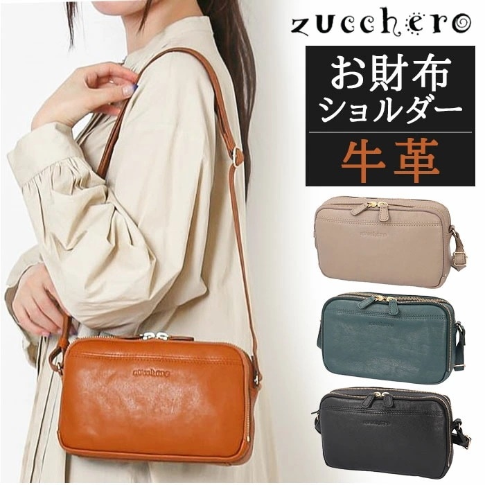 ズッケロ バッグ ショルダー お財布付き 通販 ショルダーバッグ ショルダーバック お財布ショルダーバッグ スマホショルダー ミニバッグ ミニバック ミニショルダー お財布 肩掛け 斜めかけ ななめか