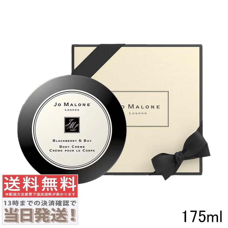 ブラックベリー ＆ ベイ ボディ クレーム 175ml