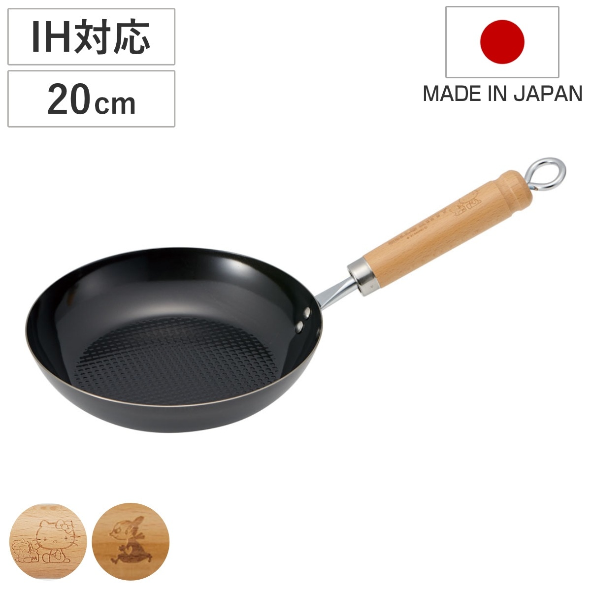 フライパン 20cm 鉄製 IH対応 鉄製エンボスフライパン ハローキティ ムーミン ミイ 鉄フライパン ガス火対応 エンボス加工 キャラクター 片手鍋 炒め鍋 木柄 鍋 お手入れ簡単
