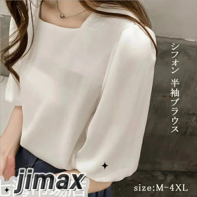 半袖ブラウス レディース シフォン 半袖 スクエアネック パフスリーブ 無地 プルオーバー ゆったり トップス きれいめ 夏 夏物 新作 ホワイトデー