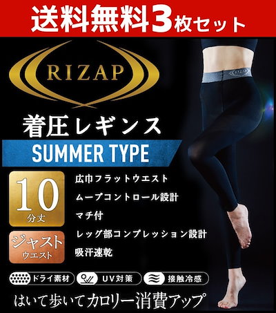 Qoo10] ライザップ 送料無料3枚セット RIZAP ライザッ