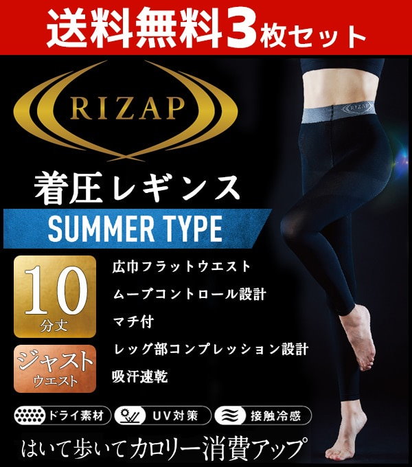 Qoo10] ライザップ 送料無料3枚セット RIZAP ライザッ