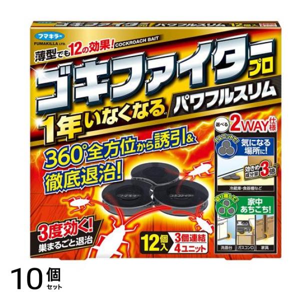 フマキラー ゴキファイタープロ パワフルスリム 12個入 10個セット