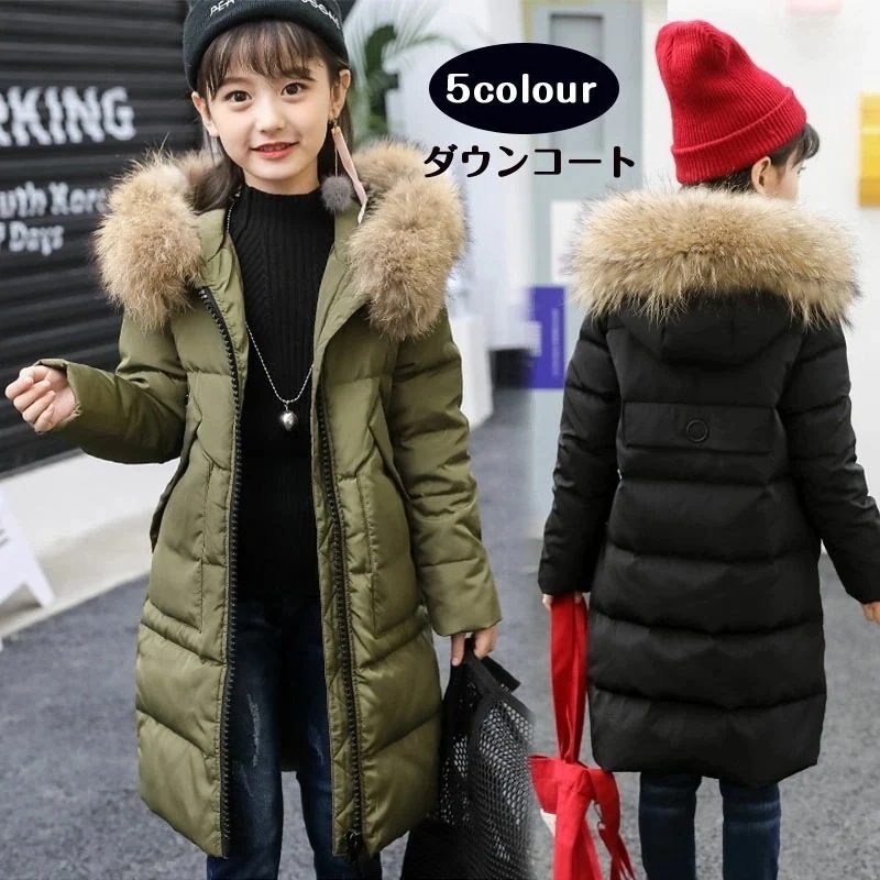 【急速出荷】ダウンコート 韓国子供服 子供服 男子 女子 ダウンジャケット ラクーンファー付き ロングコート 通学 キッズ服 防寒 秋冬 ジュニア アウター 冬 通園 アウトドア 男女兼用 キッズジャ