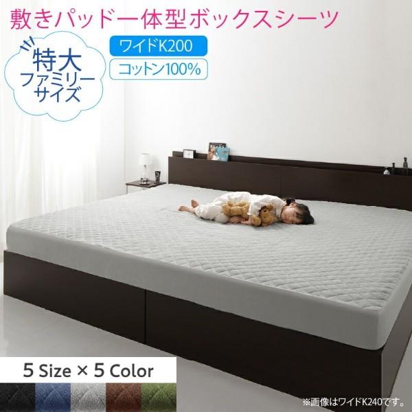 ベッド用パッド 一体型ボックスシーツ ワイドキング200 単品 200x200cm ファミリー コットン タオル素材 綿100％ 洗える 来客 カバー シーツ