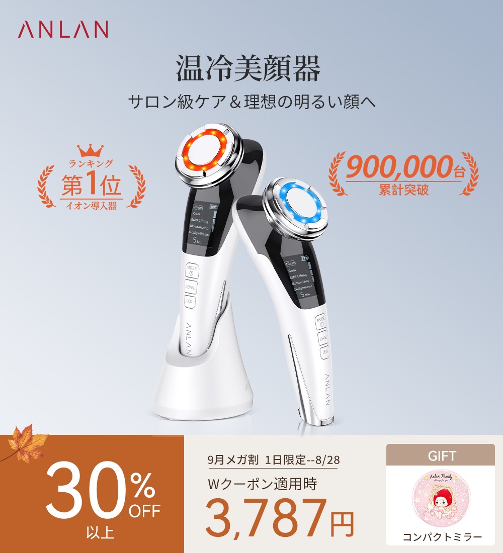 Qoo10] ANLAN メガ割30%OFF 【美人百花掲載】公式 : 美容・健康家電