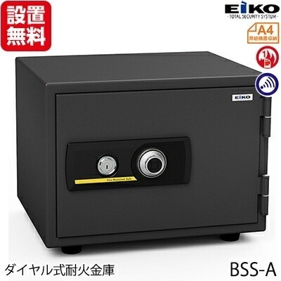 【開梱設置無料】【送料無料】エーコー 家庭用小型耐火金庫 STANDARD BSS-A (ダイヤル＆シリンダー式) A4横対応 1時間耐火 19.5L トレー1枚 アラーム付「EIKO」 51kg 地