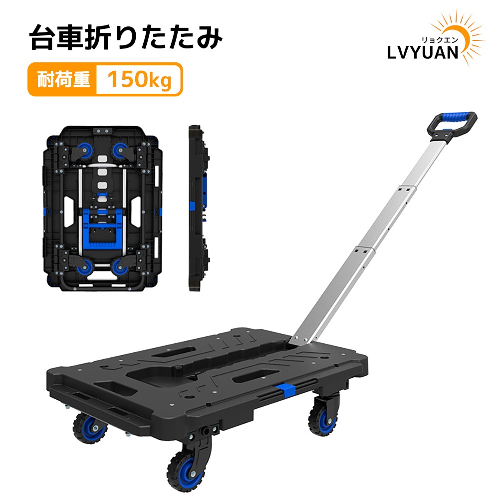 連結平台車 キャリーカート 折りたたみ コンパクト 耐荷重150kg 家庭用カート360回転ブラック タテヨコ連結機能！ 大きな物にも自由に対応！1年保証