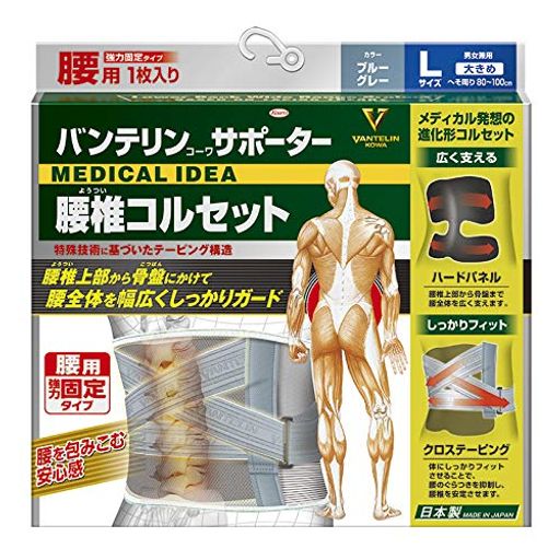 バンテリンサポーター 腰椎コルセット 大きめ/Lサイズ(へそ周り 80~100CM) ブルーグレー