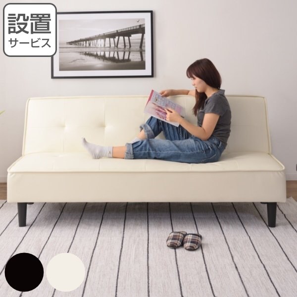 ソファベッド 幅183cm レザー調 3人掛け 三人掛け ソファ ソファー ベッド ベット レザー風 ローソファ お手入れ簡単 アームレス ソファーベット 開梱設置