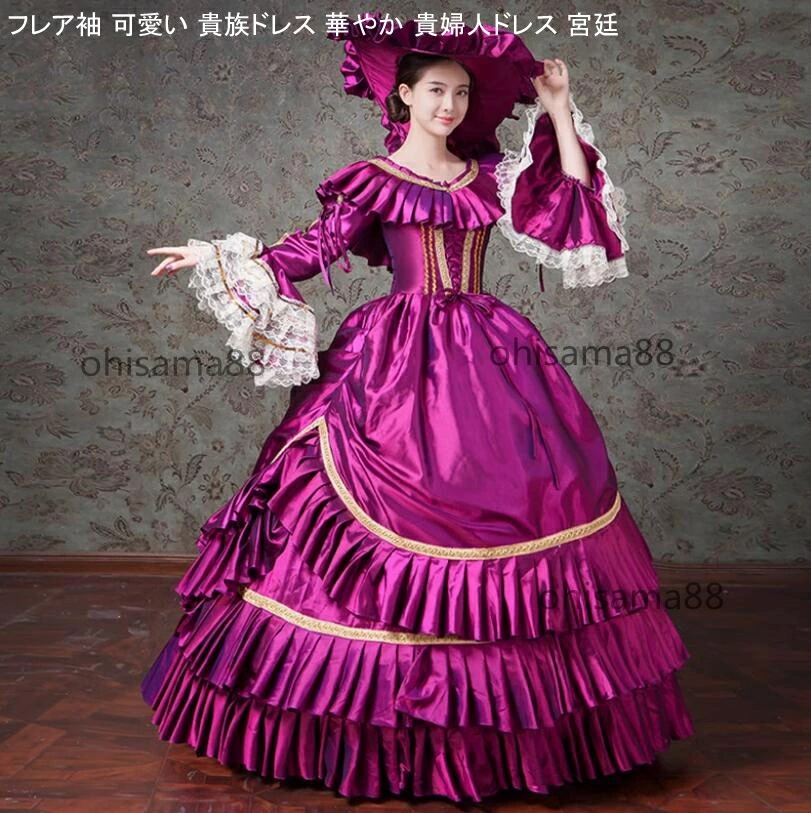 営业促进 宮廷ドレス 高級感 ヨーロッパ風ドレス 可愛い 貴婦人ドレス ステージ衣装 演劇 中世貴族風 オペラ声楽 プリンセスドレス 華やか 貴族ドレス お姫様ワンピース パーティードレス 文化祭 学