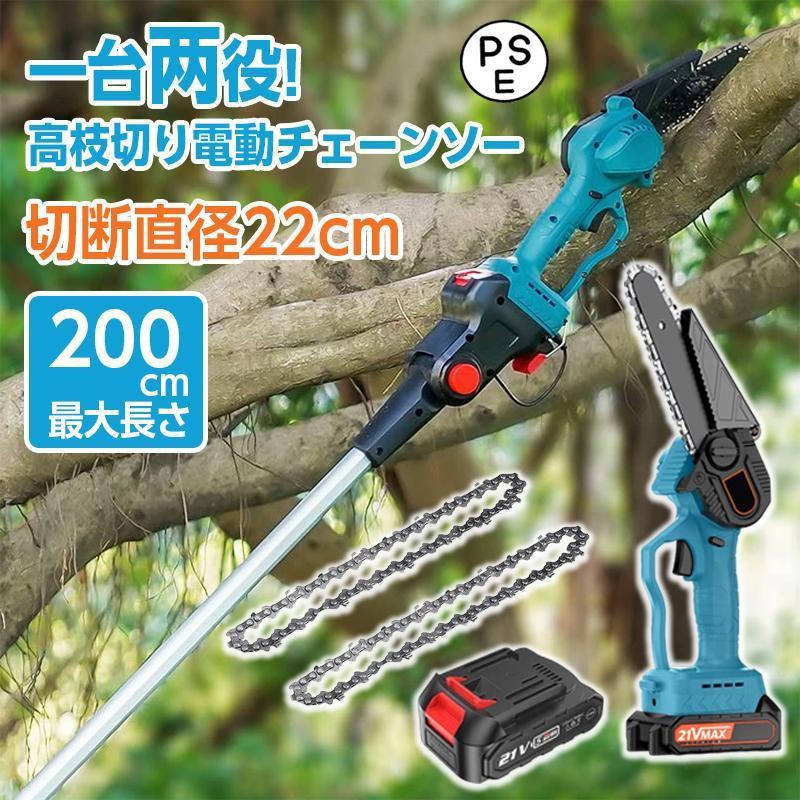 高枝電動 8V高枝切りバサミ のこぎり 軽量 30-00cm伸縮可能 コードレス 長さ調節 充電式ポールチェーンソー 枝切ばさみ