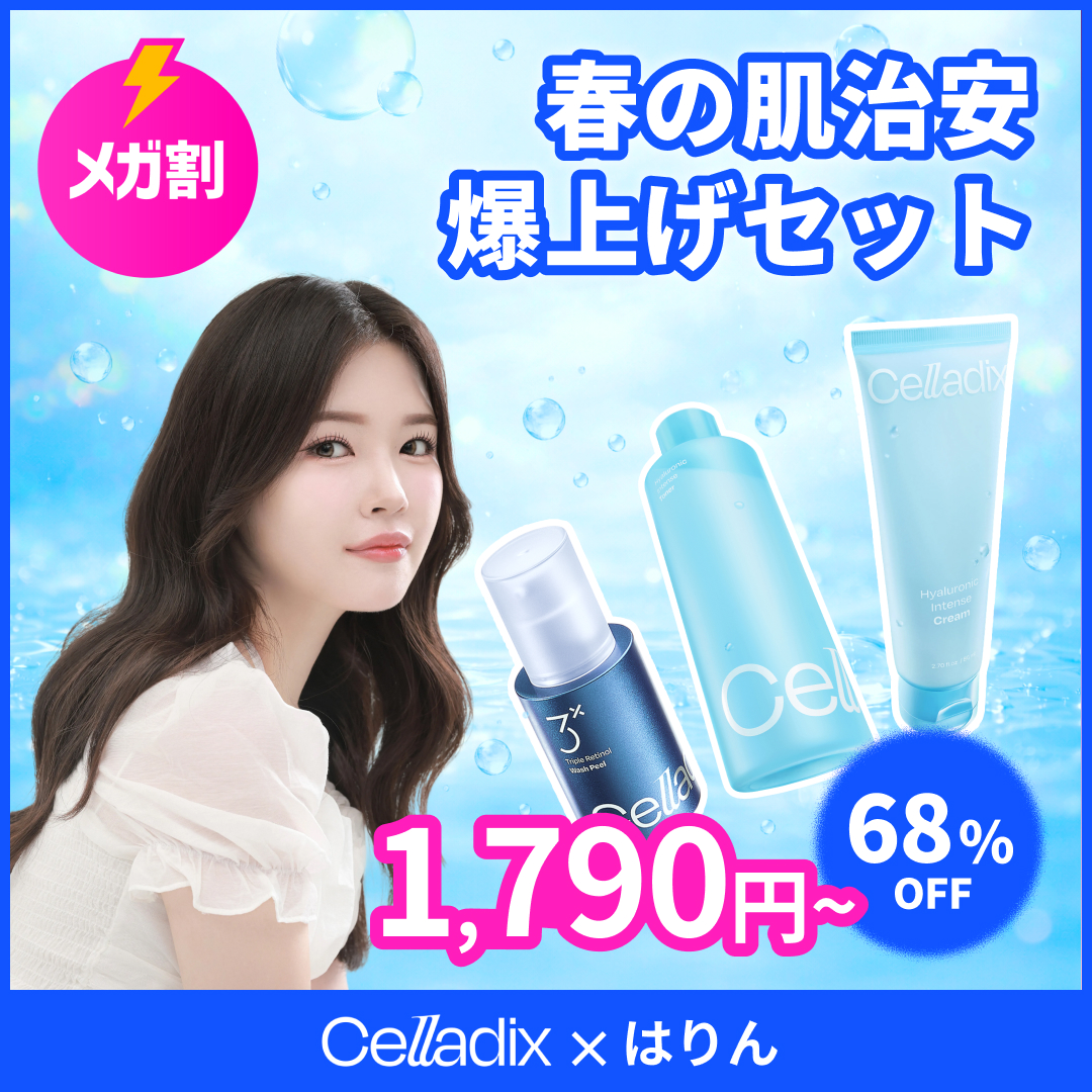 Qoo10] セラディックス 【はりんコラボ】春の肌治安爆上げセット