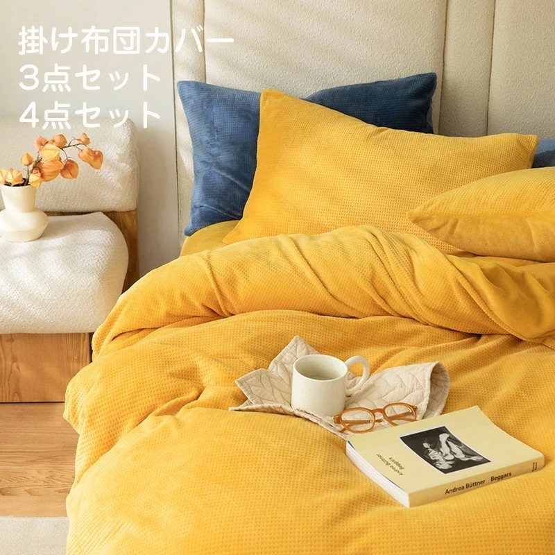 掛け布団カバー 3点セット 布団カバー ワッフル柄 シングル/ダブル ブランケット フラットシーツ ボックスシーツ フランネル 秋冬 保温性高い 丸洗いOK 秋冬毛布 ファスナー仕様 洗い替え 肌に優