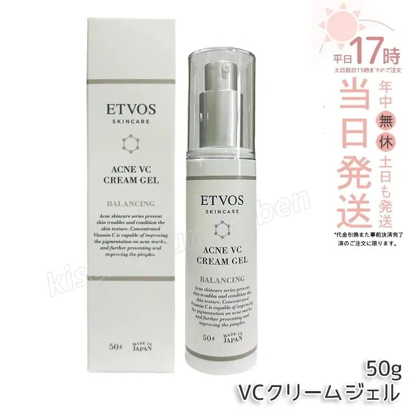 エトヴォス ETVOS 薬用アクネVCクリームジェルI 50g 医薬部外品 フェイスクリーム ビタミンC誘導体 ニキビ クリーム 女性 男性 大人ニキビ 油溶性 美容クリーム 保湿ジェル
