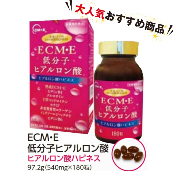 ヒアルロン酸ハピネス ヒアルロン酸　サプリ　熟成ECMEヒアルロン酸　E型コンドロイチン　非