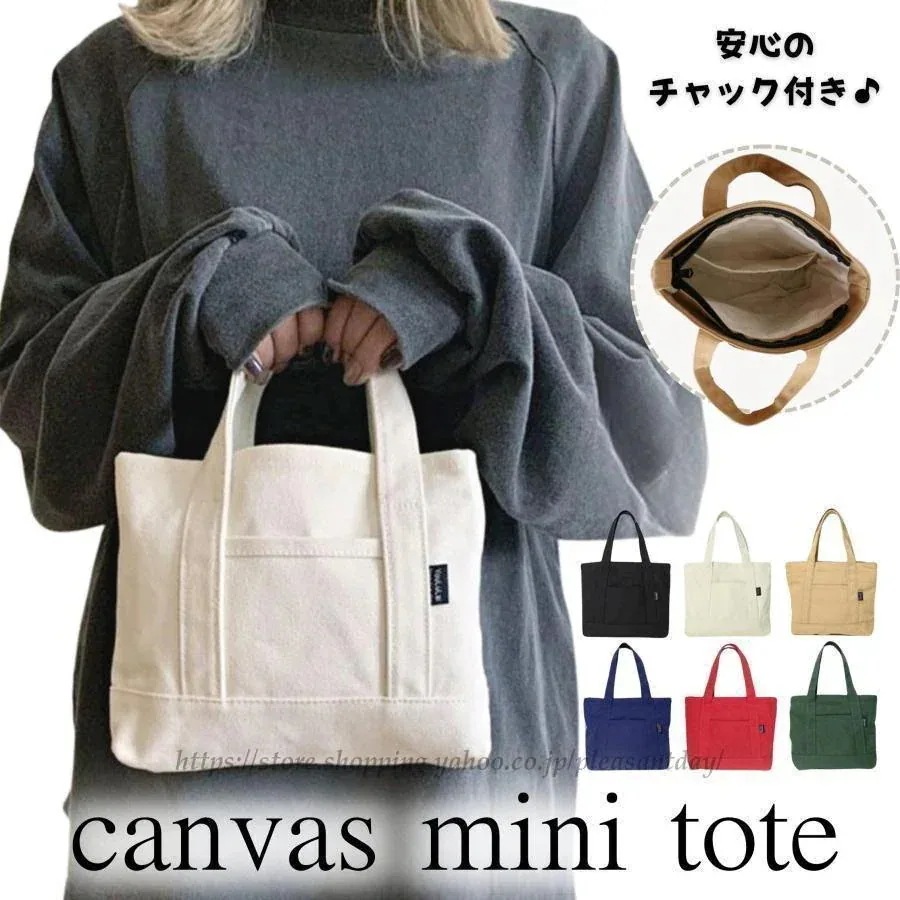 【10個セット】ミニトートバッグ ミニトート トートバッグ 帆布 キャンバス ファスナー付き チャック おしゃれ レディース 軽量 収納 布 メンズ 黒 白 小さめ 手提げ