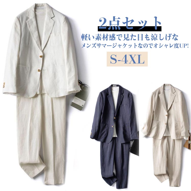 スーツ セットアップ 上下 メンズ リネン 長袖 テーラードジャケット スラックス サマー セット 麻 涼しい カジュアル サマージャケット ブレザー リネンパンツ 大きいサイズ 春 夏 通勤 紳士服