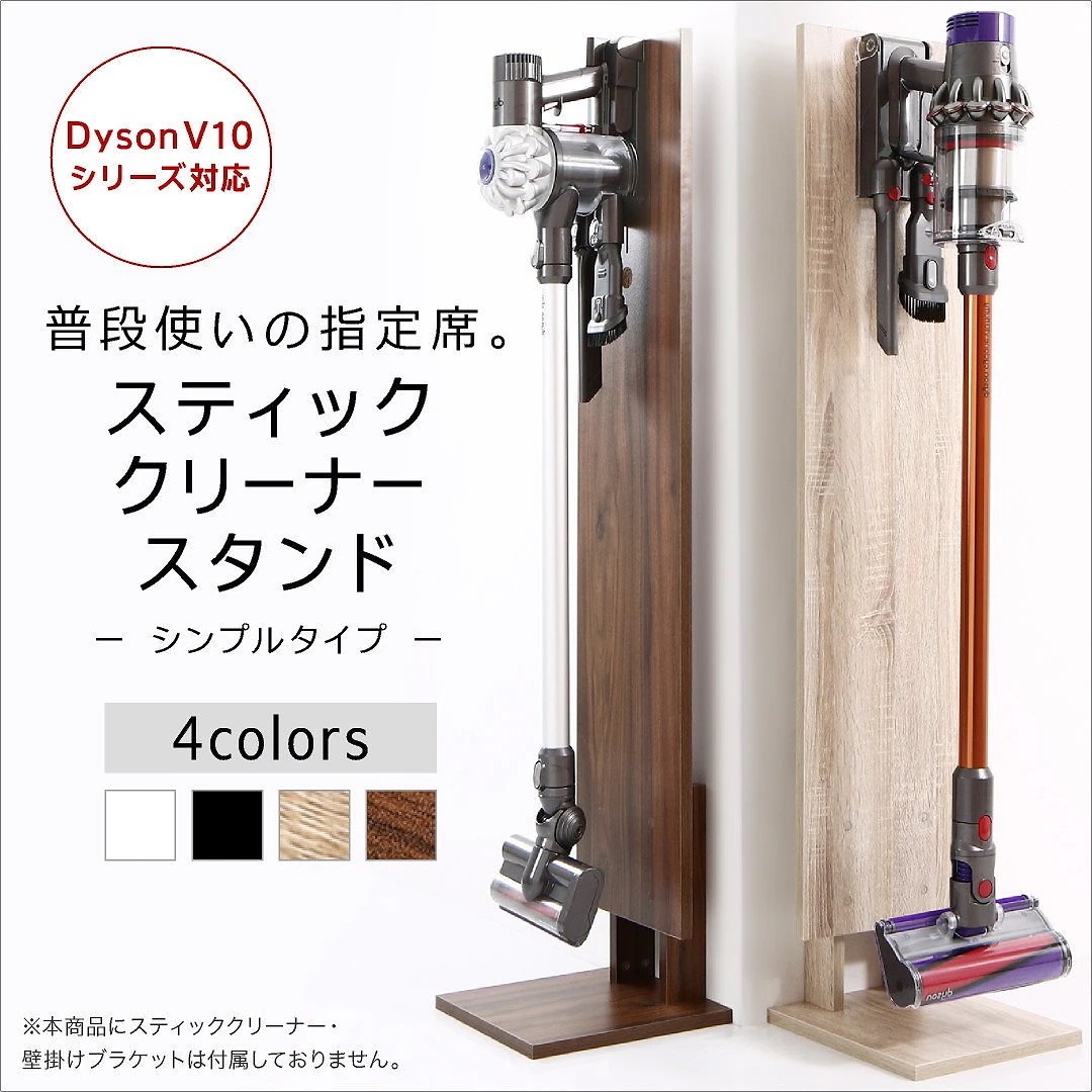 スティッククリーナースタンド [STANNA grain]スタンナ　グレイン シャビーナチュラル