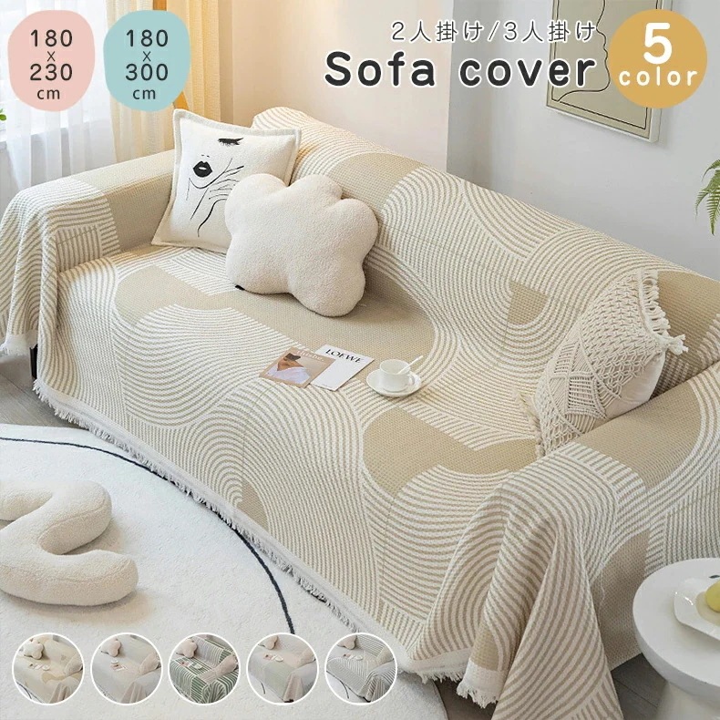 【急速出荷!】ソファーカバー かけるだけ ソファーカバー 3人掛け肘あり 肘なし 肘掛けなし マルチカバー 2人掛け シンプル 無地 ブランケット ソファーカバー 肘なし 2人 掛け ソファカバー