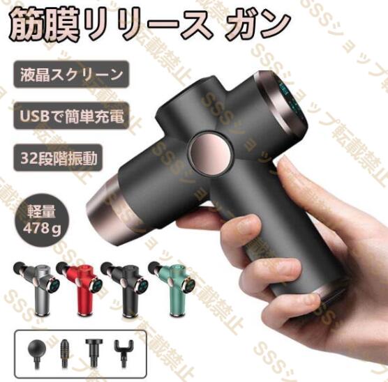 筋膜リリース ガン ハンディマッサージ マッサージ器 小型 肩こり 電動マッサージガン 足 腰 全身 女性 男性 タッチ操作 腰こり 静音 疲労回復