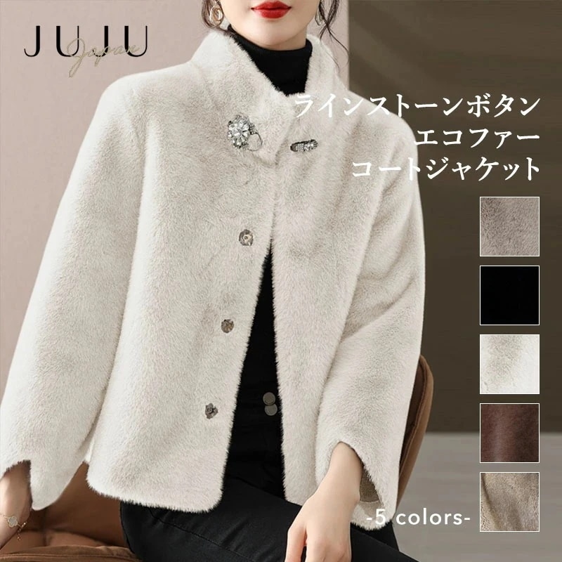 【急速出荷!】ラインストーンボタンエコファーコートジャケット ファーコートレディース 毛皮コート ジャケット フェイクファームートンコート アウター 上着 防寒 おしゃれ 冬服 ジャケット カジュ