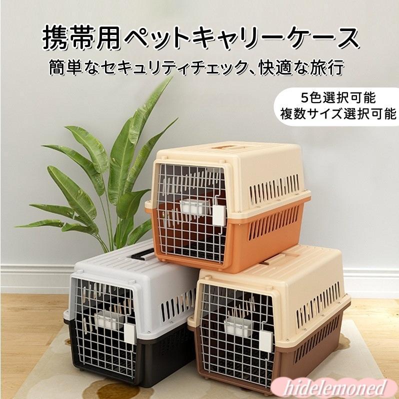 短納期ペットキャリーケース 小中大型犬 犬 クレート ハード 猫 軽量 頑丈 ペット 移動 災害 緊急 防災 持ち運び