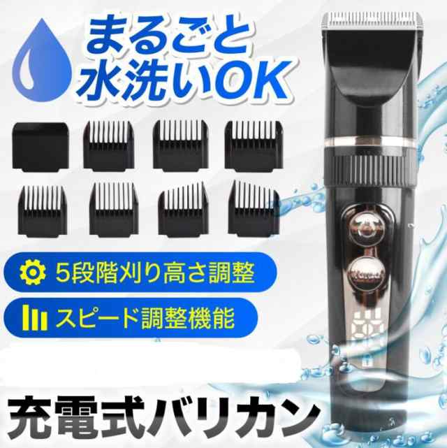 バリカン 散髪 防水 電動 セルフカット 静音 コードレス USB充電式 子供用 男性用 ヘアカット