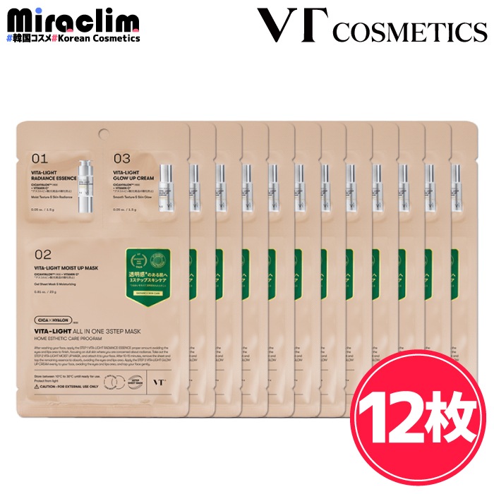 【12枚】VITA-LIGHT 3STEP MASK【正規品】 オールインワン 顔 パック 美容液 クリーム ビタミンC