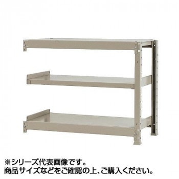 軽中量ラック　耐荷重150kgタイプ　連結　間口1800x奥行300x高さ900mm　3段　アイボリー