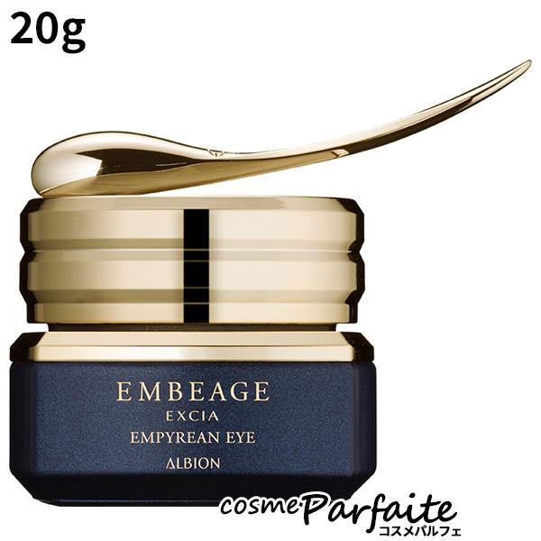 エクシア アンベアージュ エンピリアン アイ 20g ヤマト便k