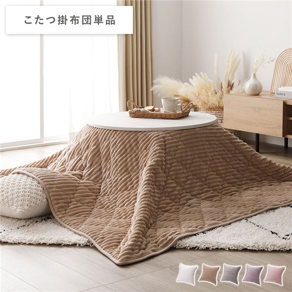 3WAY こたつ布団 単品 ベージュ 洗える モロッカン風キルト ストライプ こたつ掛け布団 こたつ掛布団 シュラフ 兼用 寝具