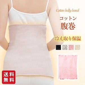 即納 腹巻き コットン レディース 温活 暖かい マタニティ かわいい おしゃれ 冷え 温め 敬老の日